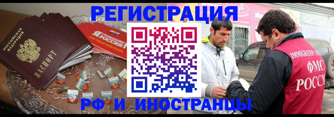 прописка штамп в Красноярске