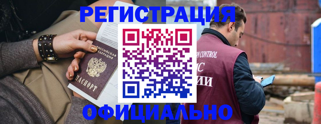 прописка законно в Красноярске