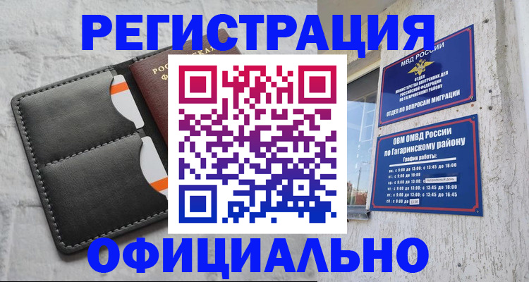 временная регистрация в квартире в Красноярске