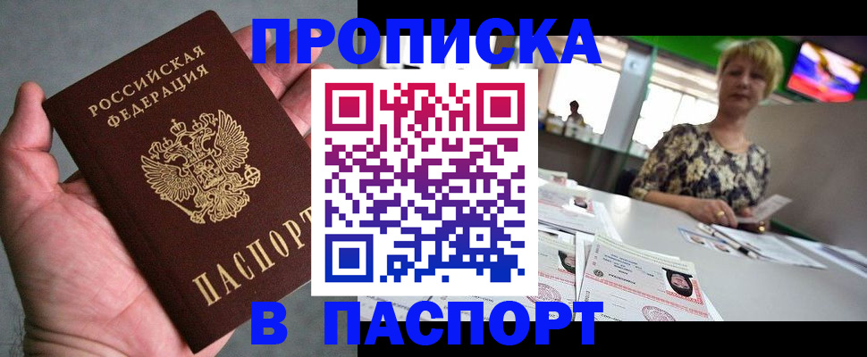 временная регистрация для школы в Красноярске