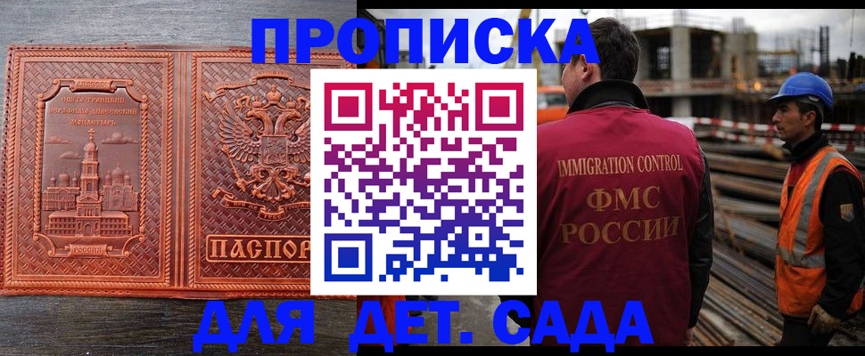 прописка регистрация в Красноярске