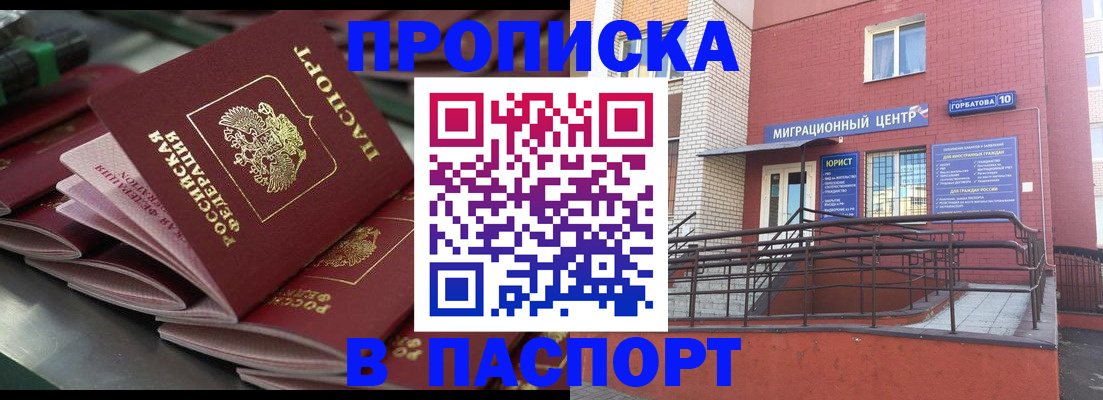 регистрация в Красноярске